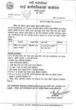 जैविक मल उत्पादन अनुदान प्रस्ताव आव्हान् सम्बन्धि सूचना(दोस्रो पटक प्रकाशित मिति २०८१।१०।२२)
