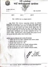 सामाजिक सूरक्षा भत्ता नविकरण सम्बन्धमा ।