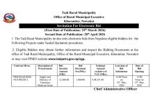 सार्वजनिक खरिद सम्बन्धि वोलपत्र आह्वानको सूचना(दाेस्राे पटक प्रकाशित मिति  २०८३।०१।१५  ) 