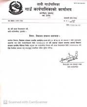 बिद्यालय सञ्चालन सम्बन्धमा।