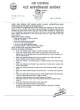 अपाङ्गता भएका व्यक्तिहरुका लागि समुदायमा आधारित पुनःस्थापना सम्बन्धित (सि.बि.आर) सहयोग कार्यक्रम संञ्चालनका लागि प्रस्ताव पेश गर्ने सम्बन्धि सूचना