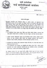 अत्यन्त जरुरी सूचना (मिति २०७७/०२/०५)