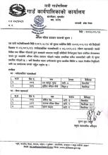 अन्तिम नतिजा प्रकाशन सम्बन्धि सूचना(प्रकाशित मिति २०८३।०२।१३)