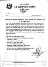 अपङ्गता भएका व्यक्तिहरुका लागि समुदायमा आधारित पुर्नस्थापना(CBR)कार्यक्रम प्रस्ताव पेश गर्ने सम्बन्धी सूचना।