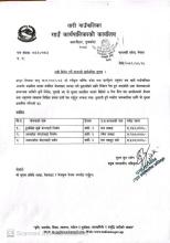 दाबि बिरोध गर्ने सम्बन्धि सूचना(प्रकाशित मिति २०८२।१०।२५)