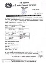 प्रारम्भिक योग्यताक्रमको सूचि प्रकाशन /लिखित परिक्षा तथा अन्तर्वाता तोकिएको सूचना