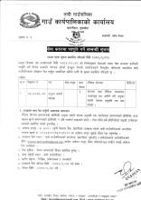 सेवा करारमा पदपूर्ति गर्ने सम्बन्धी सूचना(प्रथम पटक प्रकाशित मिति २०८२।०१।२१)