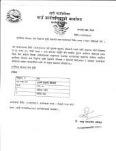 प्रारम्भिक योग्यता क्रम निर्धारण  सूची प्रकाशन तथा अन्तरवार्ता मिति समय र स्थान तोकिएको बारे ।