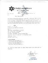 विज्ञापन सम्बन्धमा सम्बन्धित सबैको जानकारीको लागि