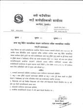 आमा बाबु बिहिन बालबालिका संरक्षण कार्यक्रम लक्षित बालबालिका समाहित गराउने  सम्बन्धी सूचना ।