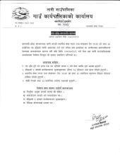 तह वृद्धि सम्बन्धी सूचना ।