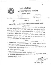 आमा बाबु बिहिन बालबालिका संरक्षण कार्यक्रममा लक्षित बालबालिका समाहित गराउन सम्बन्धि सूचना ।