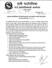 व्यवसाय दर्ता/नविकरण गरी करको दायरमा आउने सम्बन्धि अत्यन्तै जरुरी सूचना (प्रकाशित मिति २०८१।०८।२८)