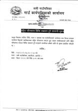 राष्ट्रिय परिचयपत्र शिविर सञ्चालन हुने सम्बन्धी सूचना (प्रकाशित मिति २०८२।०२।१२)