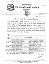 कोभिड १९ विरुद्धको खोप सञ्चालन सम्बन्धी सूचना ।