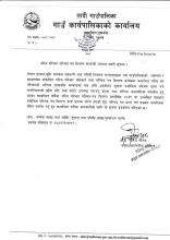 गरिव परिवार परिचय पत्र वितरण सम्बन्धी अत्यन्त जरुरी सूचना(प्रकाशित मिति २०८२।०८।०८)