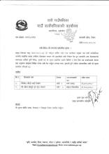 दावी विरोध गर्ने सम्बन्धी सार्वजनिक सूचना(प्रकाशित मिति २०८२।१०।२८)