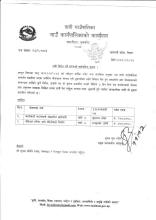 दावी विरोध गर्ने सम्बन्धि सार्वजनिक सूचना (प्रकाशित मिति २०८२।११।१३)