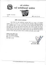 हार्दिक आमन्त्रण सम्बन्धमा ।