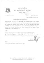 दावी विरोध पेश गर्ने सम्बन्धी सार्वजनिक सूचना(प्रकाशित मिति २०८३।०२।२७)