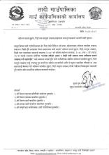 नदीजन्य पदार्थ ढुङ्गा ,गिट्टी तथा बालुवा उत्खनन् सङ्कलन बन्द हुने सम्बन्धी अत्यन्तै जरुरी सूचना ।