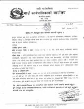 कोभिड १९ विरुद्धको खोप अभियान सम्बन्धी सूचना ।