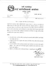 तह वृद्धिको लागि निवेदन दर्ता गर्ने सम्बन्धमा (सूचना प्रकाशन मिति २०८२।०३।०९)