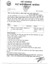 विज्ञापन  सम्बन्धमा ।