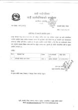 दावि विरोध गर्ने सम्बन्धी सूचना(प्रकाशित मिति २०८२।११।२९)