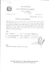 दावी विरोध पेश गर्ने सम्बन्धी सार्वजनिक सूचना(प्रकाशित मिति २०८३।०२।२५)