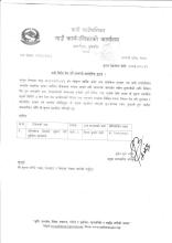 दावी विरोध पेश गर्ने सम्बन्धी सार्वजनिक सूचना(प्रकाशित मिति २०८३।०२।२९)