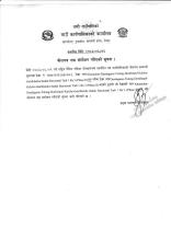 बोलपत्र नाम संशोधन गरिएको सूचना(प्रकाशित मिति २०८३।०६।०९)
