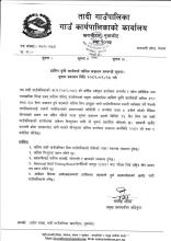 ग्रामिण कृषि कार्यकर्ता तालिम सञ्चालन सम्बन्धी सूचना(सूचना प्रकाशित मिति २०८२।०९।२५)