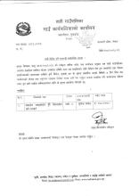 दावि विरोध गर्ने सम्बन्धी सार्वजनिक सूचना(प्रकाशित मिति २०८२।०९।२९)