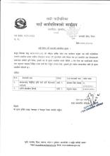 दावी विरोध गर्ने सम्बन्धि सूचना(प्रकाशित मिति २०८२।१०।२३)