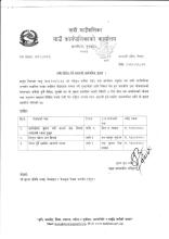 दावि विरोध गर्ने सम्बन्धी सार्वजनिक सूचना (प्रकाशित मिति २०८२।११।२८)