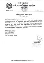 सार्वजनिक सुनुवाई सम्बन्धी सूचना( प्रकाशित मिति २०८३।०३।०१)