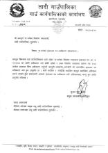 'घ' वर्गको ईजाजत पत्र नवीकरण सम्बन्धमा ।