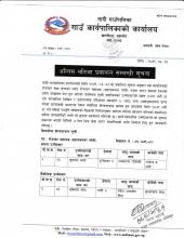 अन्तिम नतिजा प्रकाशन सम्बन्धी सूचना ।