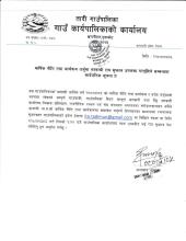 बार्षिक नीति तथा कार्यक्रम तर्जुमा सम्बन्धी राय सुझाव उपलब्ध गराईदिने सम्बन्धमा सार्वजनिक सूचना ।