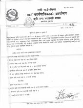 संम्झौता गर्न आउने बारे सूचना ।
