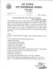 भेडा प्रवर्द्धन कार्यक्रमको लागि अनुदान प्रस्ताव आव्हान सम्बन्धी सूचना ।