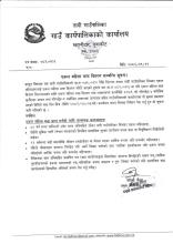 एकल महिला भत्ता वितरण सम्बन्धी सूचना(प्रकाशित मिति २०८२।०९।२९)