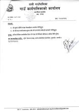 प्रस्ताव आव्हानको सूचना(प्रकाशित मिति २०८३।०१।१५)