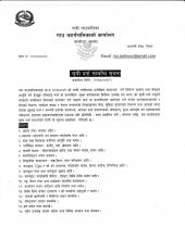 सूचि दर्ता सम्बन्धि सूचना ।