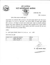 अन्तिम नतिजा प्रकाशन सम्बन्धी सूचना ।