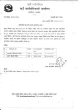 दावी विरोध पेश गर्ने सम्बन्धी सार्वजनिक सूचना(प्रकाशित मिति २०८३।०२।२०)