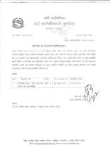 दावी विरोध पेश गर्ने सम्बन्धी सार्वजनिक सूचना(प्रकाशित मिति २०८३।०३।०३)