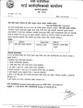 कफि खेती प्रवर्द्धन कार्यक्रमको लागि अनुदान प्रस्ताव आव्हान सम्बन्धी सूचना(प्रथम पटक प्रकाशित मिति २०८०।०९।२३)