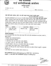 ओखर खेती प्रवर्द्धन कार्यक्रम तादी –४को लागि अनुदान प्रस्ताव आव्हान सम्बन्धी सूचना(प्रथम पटक प्रकाशित मिति २०८०।०९।२३)